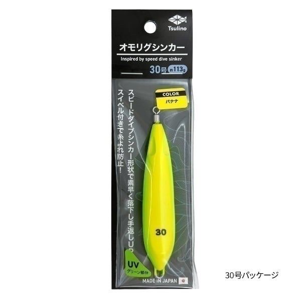 オモリグシンカー